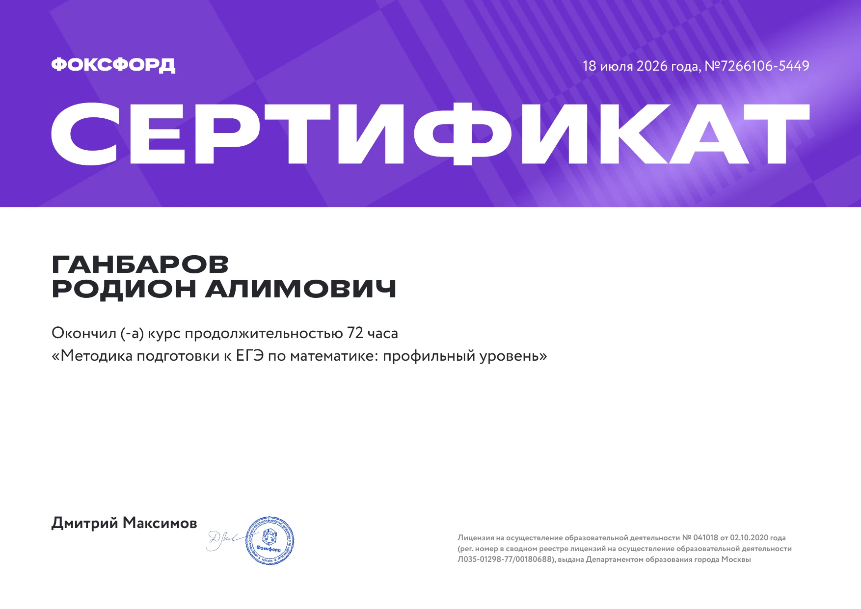 Документ: Методика подготовки к ЕГЭ по математике — 72 часа