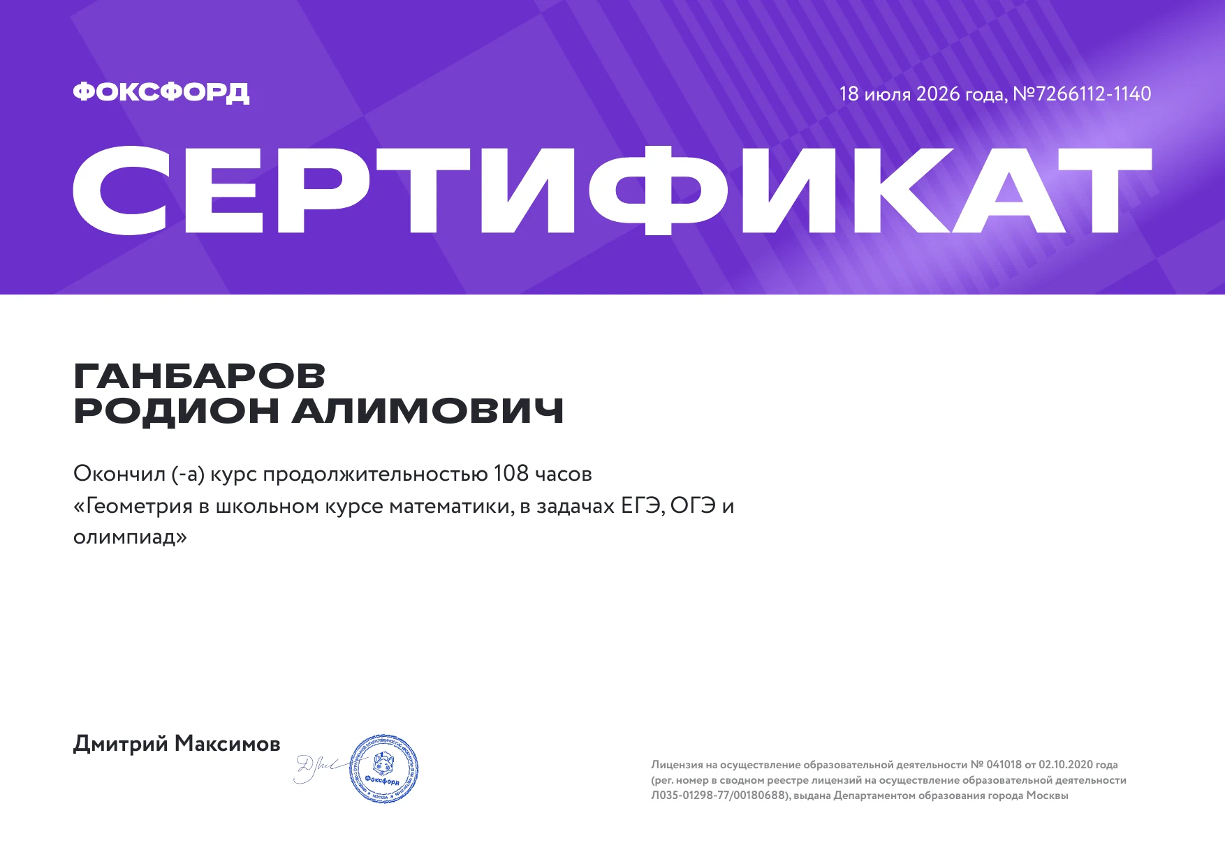 Документ: Геометрия в ЕГЭ, ОГЭ и олимпиадах — 108 часов